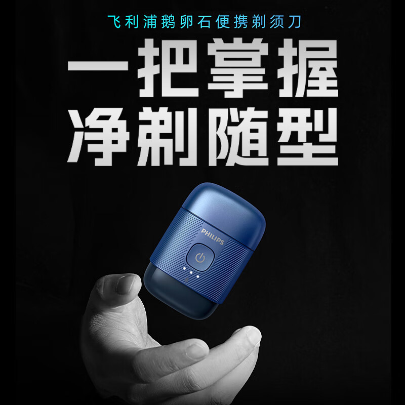 【新款】飞利浦PHILIPS剃须刀电动鹅卵石便携式刮胡刀胡须刀全身水洗送男友送长辈生日礼物情人节礼物 蓝宝石S891/05 便携装