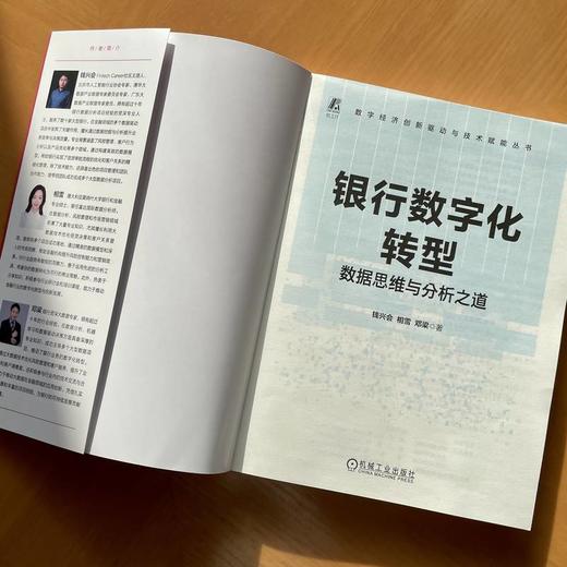 银行数字化转型 数据思维与分析之道 商品图3