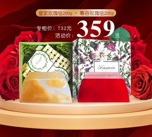 【情人节套组】 卡莎灡尊荣玫瑰皂200克   卡莎灡皇佳玫瑰皂200克（礼盒包装） 商品图0
