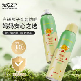 灿烂之护儿童特护清透防晒喷雾120ml
