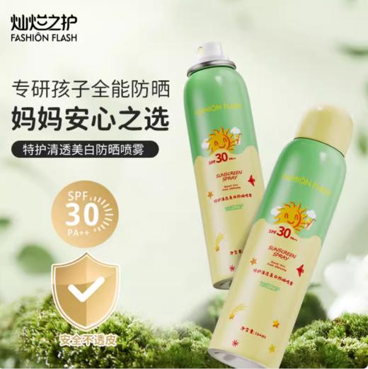 灿烂之护儿童特护清透防晒喷雾120ml 商品图0