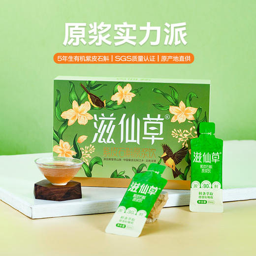 滋仙草 紫皮石斛原浆饮 30ml*7袋 商品图0