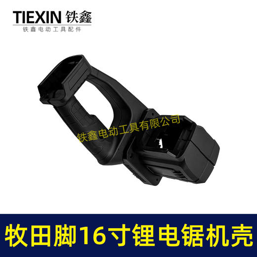 【货号07333】无刷锂电16寸充电电链锯机壳电链锯外壳手柄牧田款电池插口 商品图3