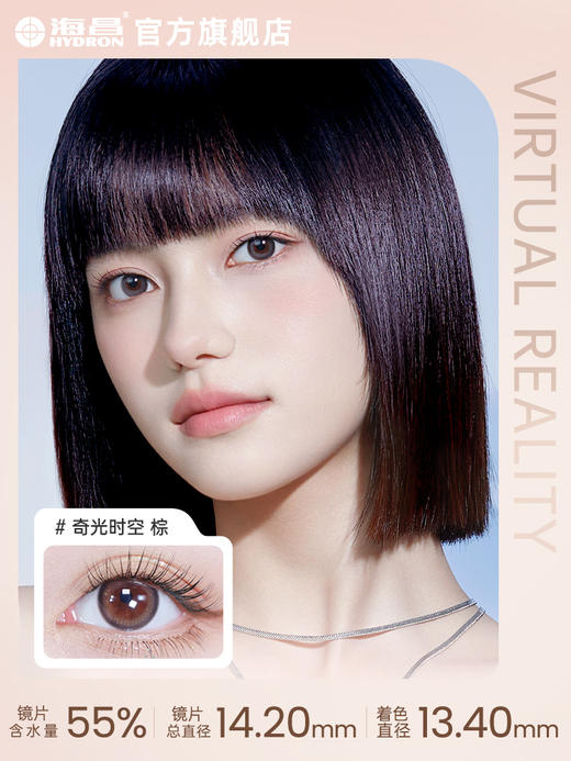 【彩瞳】海昌星眸追光季抛2片装官方正品|星野黄棕 商品图4