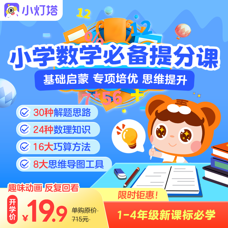 《小学数学必备提分课》【小学数学公式定律】➕1-4年级【速算】&【数独】&【奥数】