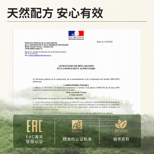 olioseptil久木之名法国口服精油免疫精油提高免疫力净化排毒 商品图3