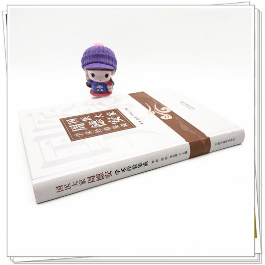 国医大家周德安学术经验集成 李彬 赵因 许世闻 主编 中国中医药出版社 针灸 临床 书籍 商品图2