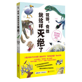 哎呀，竟然就这样灭绝了：超有趣的灭绝动物图鉴