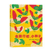 （3-6岁）去旅行吧，小种子（精装） 儿童科普绘本 商品缩略图1