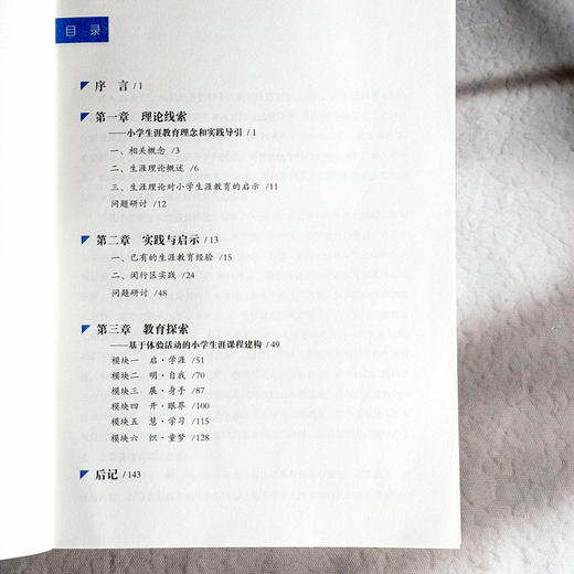 以从容之姿面对未来 小学生涯教育理论与实务 中小学生成长指导 商品图6