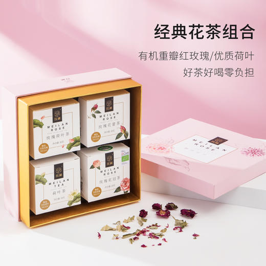 玫澜静待花开礼盒（玫瑰花冠茶20克 +玫瑰花蕾茶30克 +玫瑰荷叶茶30克 + 荷叶茶30克） 商品图1