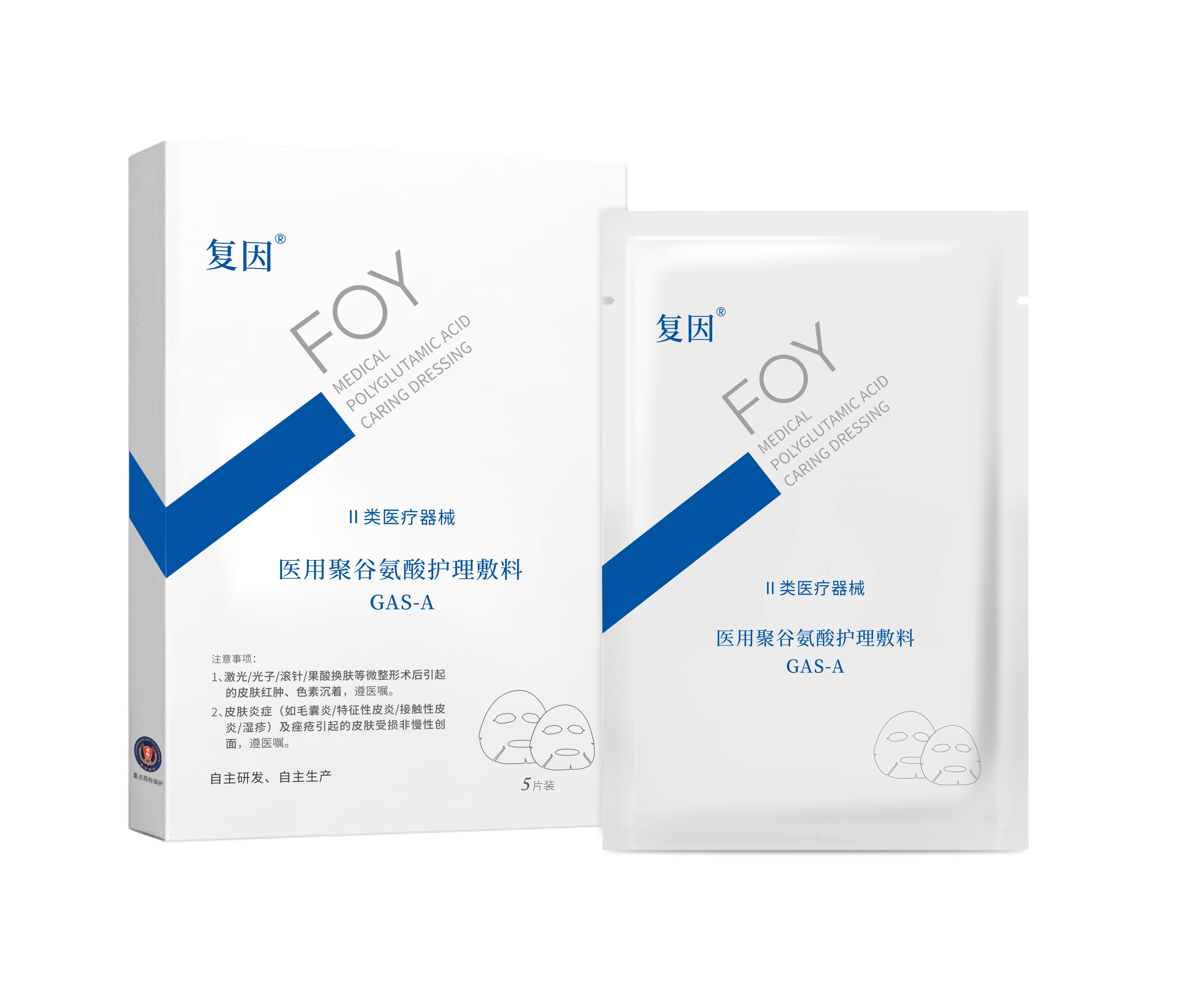 复因医用聚谷氨酸护理敷料GAS-A（灯泡白奶皮面膜）