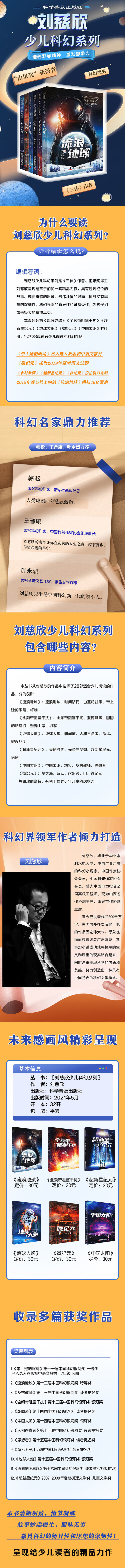 刘慈欣少儿科幻系列长图-750.jpg