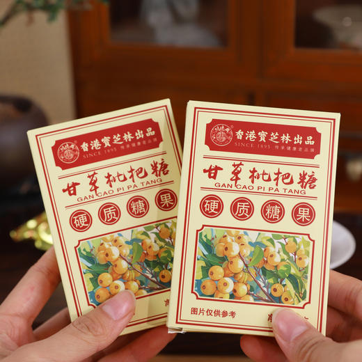 返工刚需！！29.9💰抢8盒【宝芝林甘草枇杷润喉糖】润喉 抚慰受伤“刀片嗓”🍃一盒2板16颗，共128颗‼️✅稀有配方：甘草、枇杷叶、杏仁、陈皮 ✅甘甜清凉，宛如沙漠遇绿洲 ✅ 商品图0