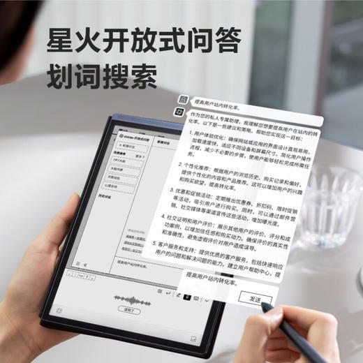 【科大讯飞】智能办公本Air 8.2英寸电子书墨水屏平板电纸书 AI星火大模型 商品图4