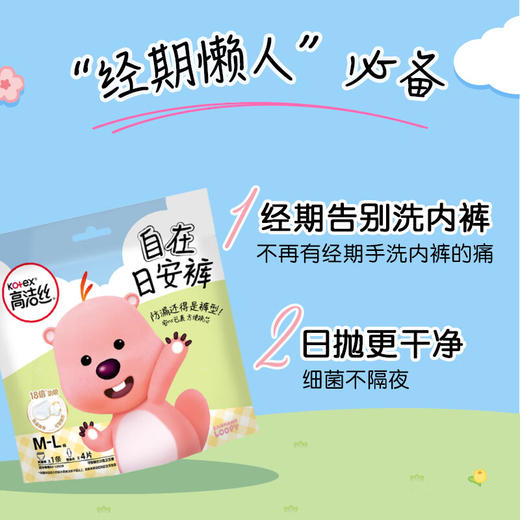 高洁丝日安裤M-L码4片 商品图5