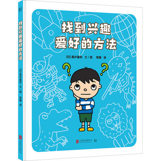 找到兴趣爱好的方法 商品图0