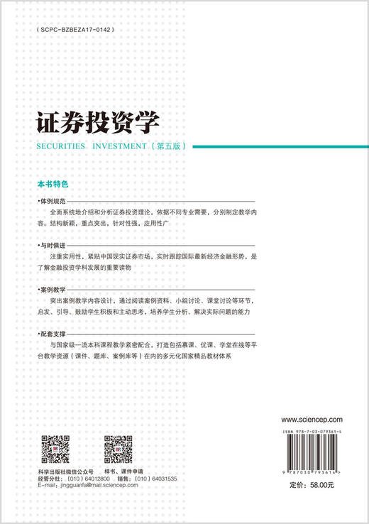证券投资学（第五版） 商品图1