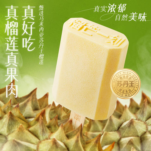 【榴芒一刻】苏丹王榴莲脆筒冰淇淋65g组合装 商品图4