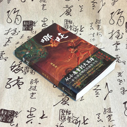 《哪吒》我命由我不由天 从小魔童到大英雄 一本书讲哪吒前世今生 商品图2