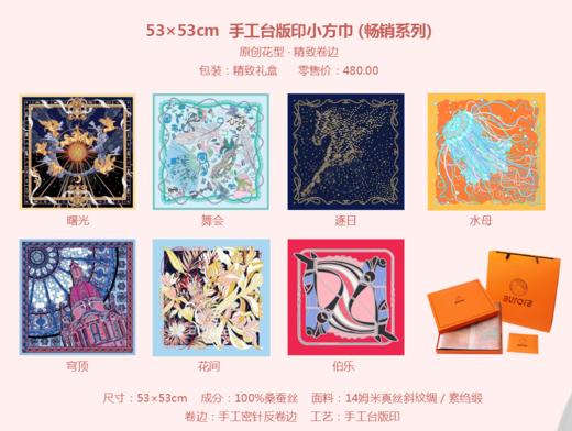 53×53cm  手工台版印小方巾 商品图1