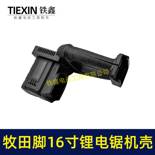 【货号07333】无刷锂电16寸充电电链锯机壳电链锯外壳手柄牧田款电池插口 商品图5