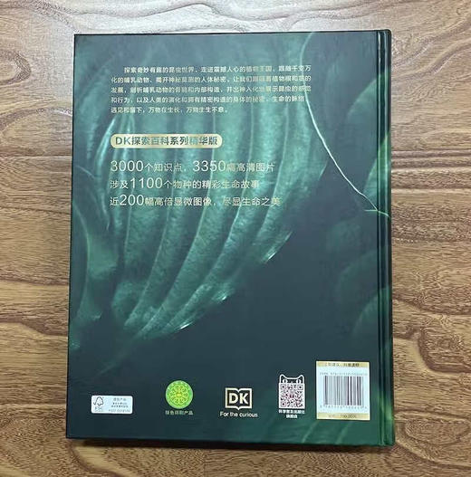 DK探索百科：生命寒假阅读寒假课外书课外寒假自主阅读假期读物 商品图3