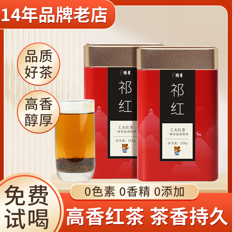 特尊 7星系列祁红茶功夫红茶2罐共250g