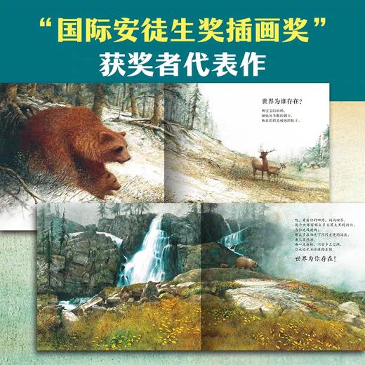 【39元任选5本】【点读版】绘本花园：世界为谁存在？（平） 商品图1