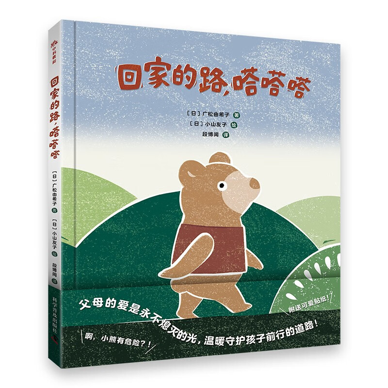 回家的路，嗒嗒嗒