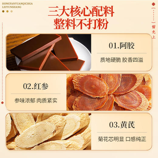 雷允上红参阿胶黄芪茶90g（6g*15包）/盒 商品图1