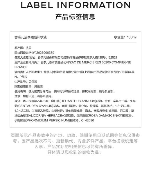 【航免仓】Chanel香奈儿山茶眼唇卸妆液100ml 商品图4