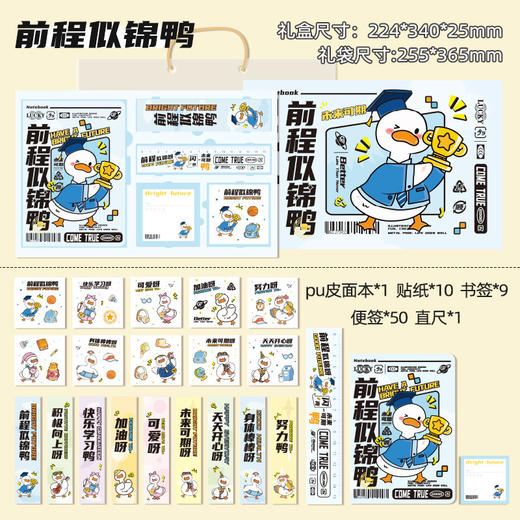 【开学季！手账本套装】小学生文具套装加油鸭卡通笔记本套装男孩学习用品开学季礼物。ry 商品图5