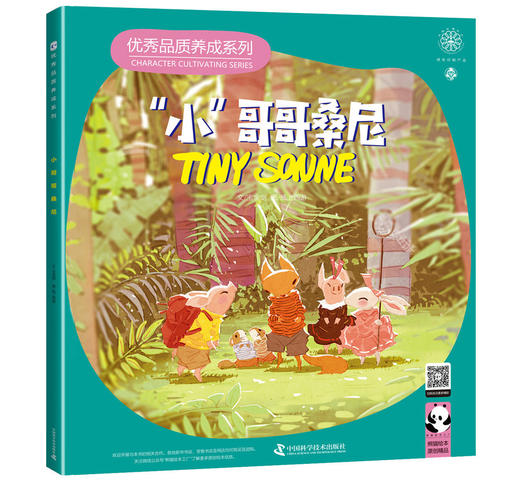 优秀品质养成系列（套装全5册） 商品图4