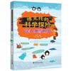 维克托的科学探险（全4册） 商品缩略图1