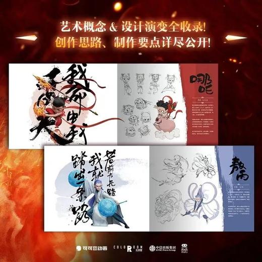 【预售】哪吒之魔童闹海艺术设定集（7折包邮，4月初发货） 商品图1