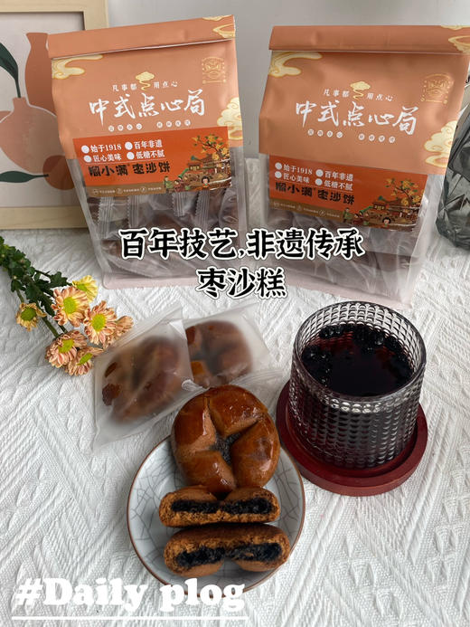 枣沙饼】，不甜不腻，不含防防腐剂不含香精不含反式脂肪酸，健康安心基地直邮 商品图2