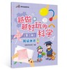 越做越好玩的科学（第二辑）全4册 商品缩略图3
