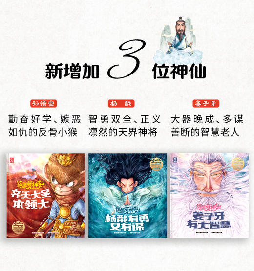哪吒绘本！《这里有神仙》系列共6册，中国经典神话漫画，电影镜头动感十足，和神仙一起知名著、长智慧！ 商品图1