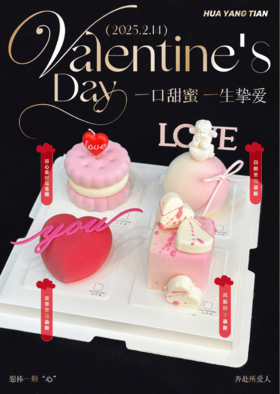 💖甜蜜热恋 · 四拼甜品礼盒