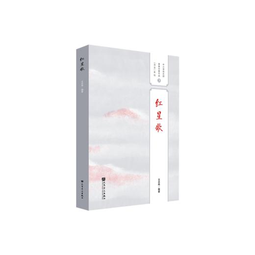 红星歌 商品图0