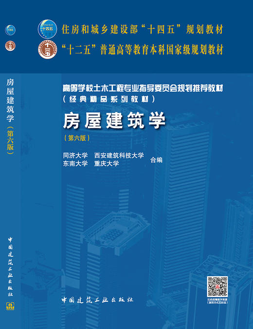 房屋建筑学（第六版） 商品图3