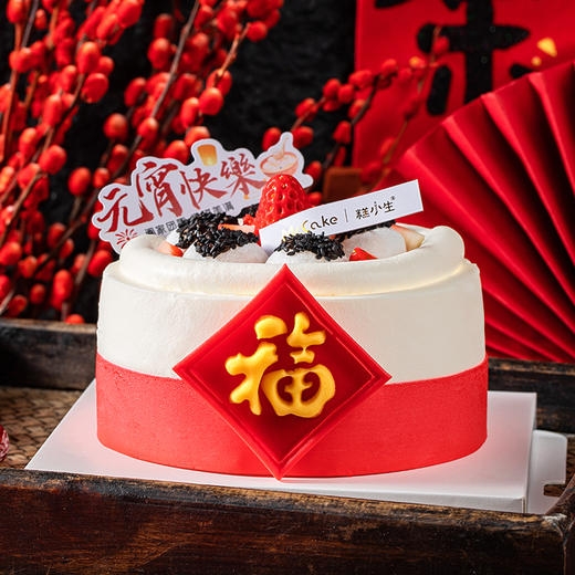 元宵蛋糕【福气满满】 商品图1