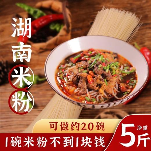 【山里娃子】家天天湖南湘西干米粉怀化纯手工米线细粉正宗5斤装 商品图0