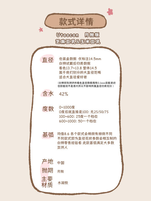 Utoocon月抛 · 芝麻豆乳&玉米豆乳 · 14.5mm白狮参考着色大直径 · 2片 商品图13