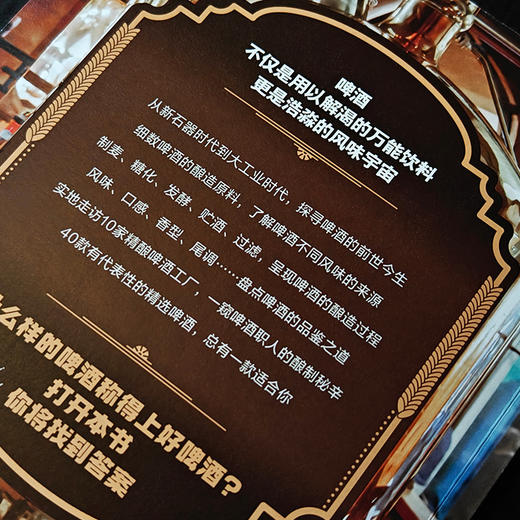  好啤酒为什么好：啤酒终极指南 商品图3