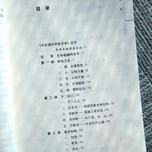 【签名·钤印】朱良志《中国美学十五讲》 商品图3
