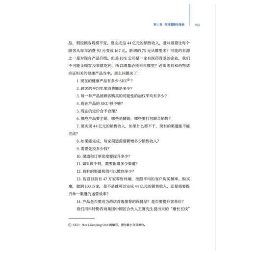 菲利普·科特勒与深耕中国商业、企业经营管理与市场营销的专家学者一起，结合中国企业的探索、全球市场变革与趋势，叩问未来市场营销与企业增长之作。 商品图2