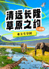 【草原之约】 清远长隆森林王国纯玩1日游 商品缩略图0