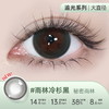 【彩瞳】海昌追光系列彩瞳日抛30片装-雨林冷杉黑 商品缩略图0
